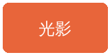 成人小说合作伙伴光影传媒